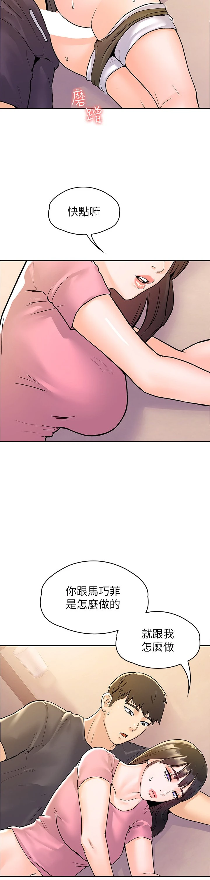 [韩国漫画] 大学棒棒堂 剧情,女学生#[32P]-26