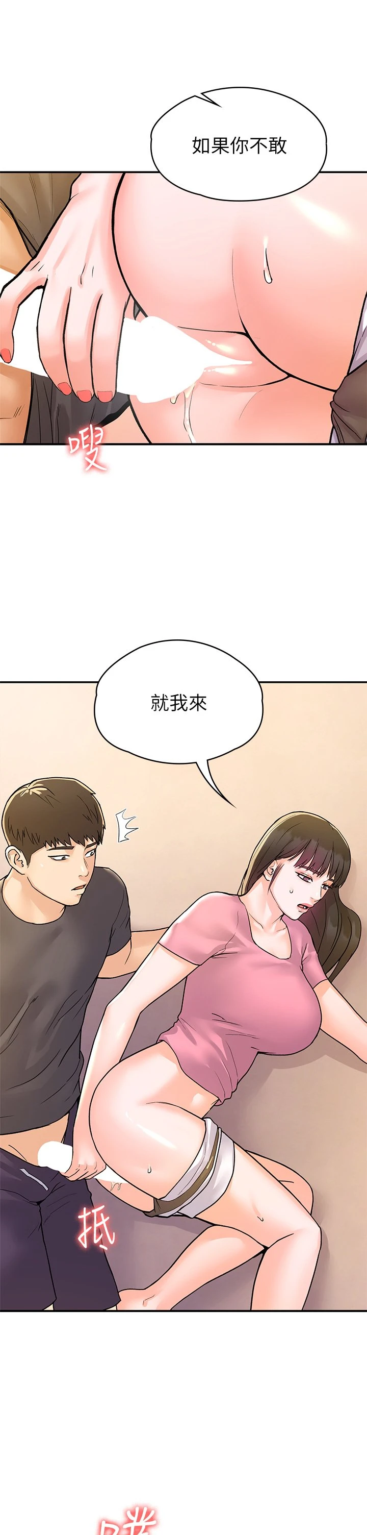 [韩国漫画] 大学棒棒堂 剧情,女学生#[32P]-28