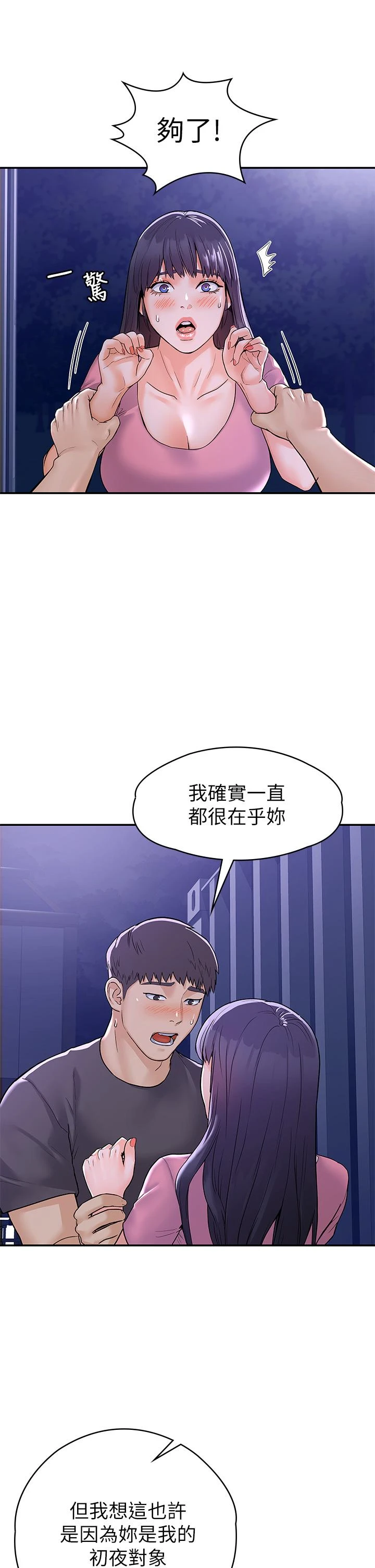 [韩国漫画] 大学棒棒堂 剧情,女学生#[37P]-21