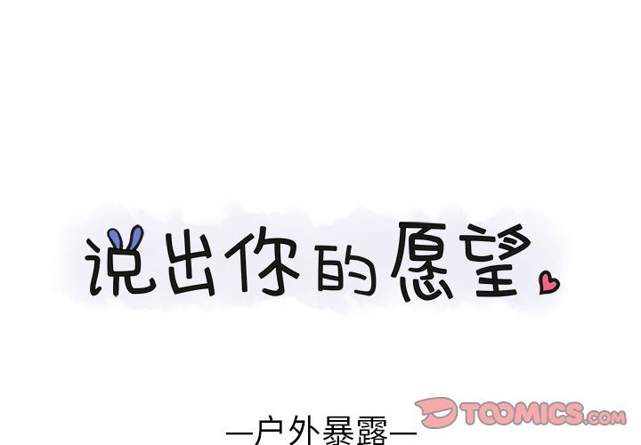 [韩国漫画] 说出你的愿望 调教,巨乳大奶#[48P]-1