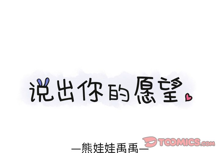 [韩国漫画] 说出你的愿望 调教,巨乳大奶#[47P]-1