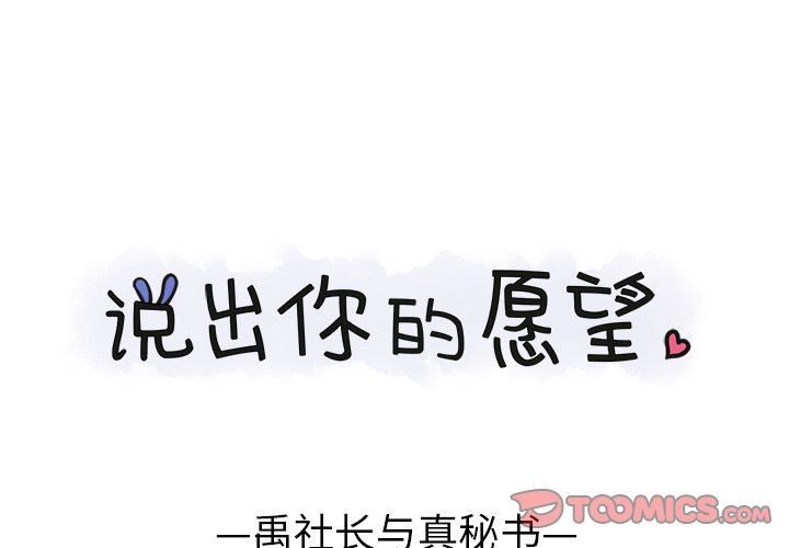 [韩国漫画] 说出你的愿望 调教,巨乳大奶#[50P]-1