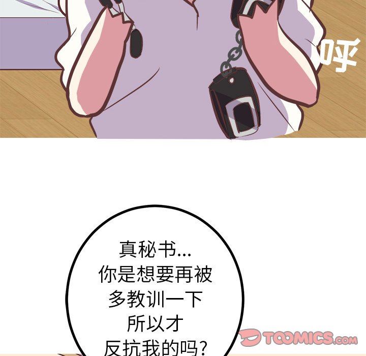 [韩国漫画] 说出你的愿望 调教,巨乳大奶#[50P]-31