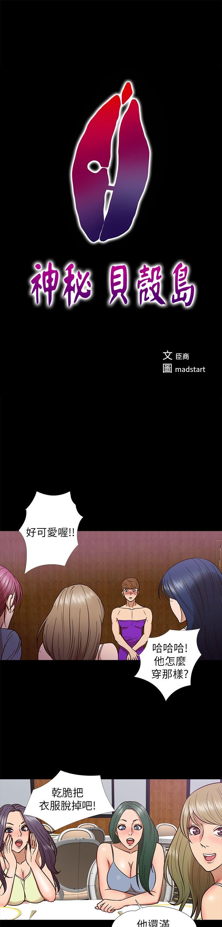 [韩国漫画] 神秘贝壳岛 奇幻,巨乳大奶#[20P]-1