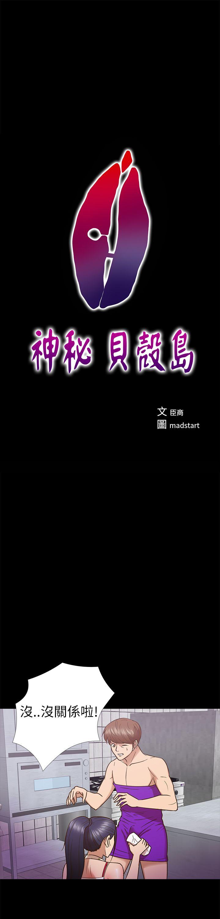 [韩国漫画] 神秘贝壳岛 奇幻,巨乳大奶#[22P]-1