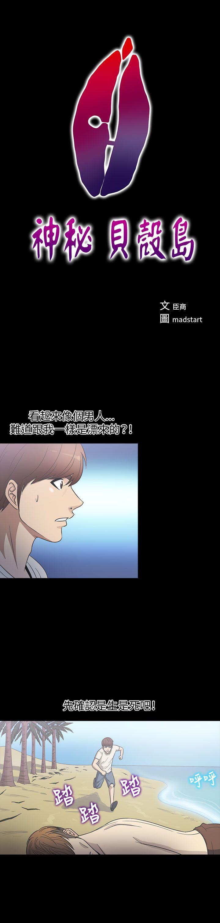 [韩国漫画] 神秘贝壳岛 奇幻,巨乳大奶#[19P]-1