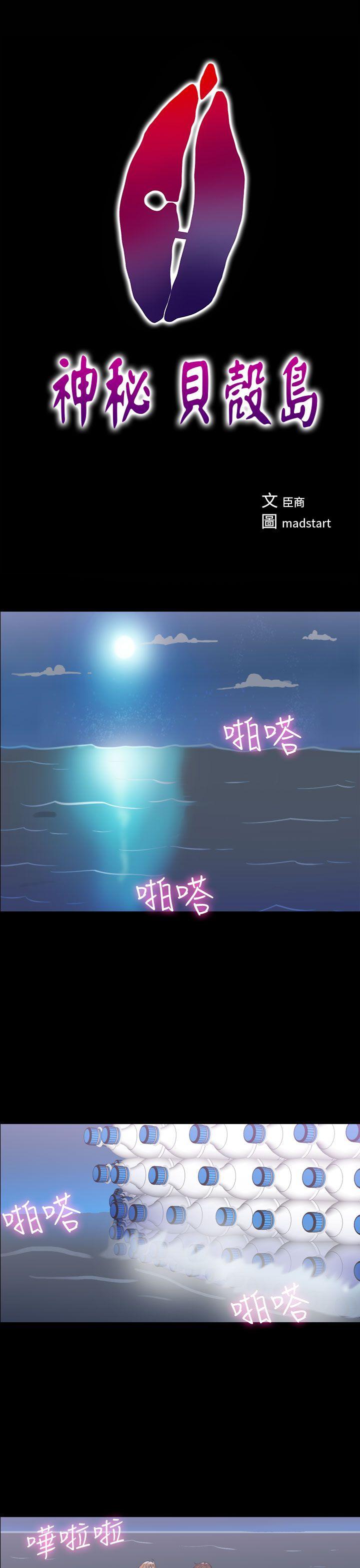 [韩国漫画] 神秘贝壳岛 奇幻,巨乳大奶#[23P]-6