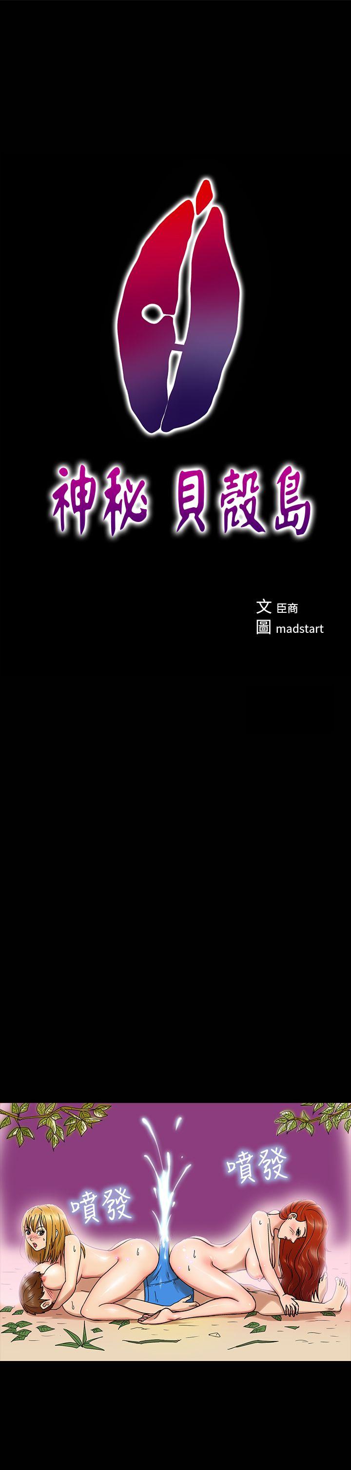 [韩国漫画] 神秘贝壳岛 奇幻,巨乳大奶#[22P]-1