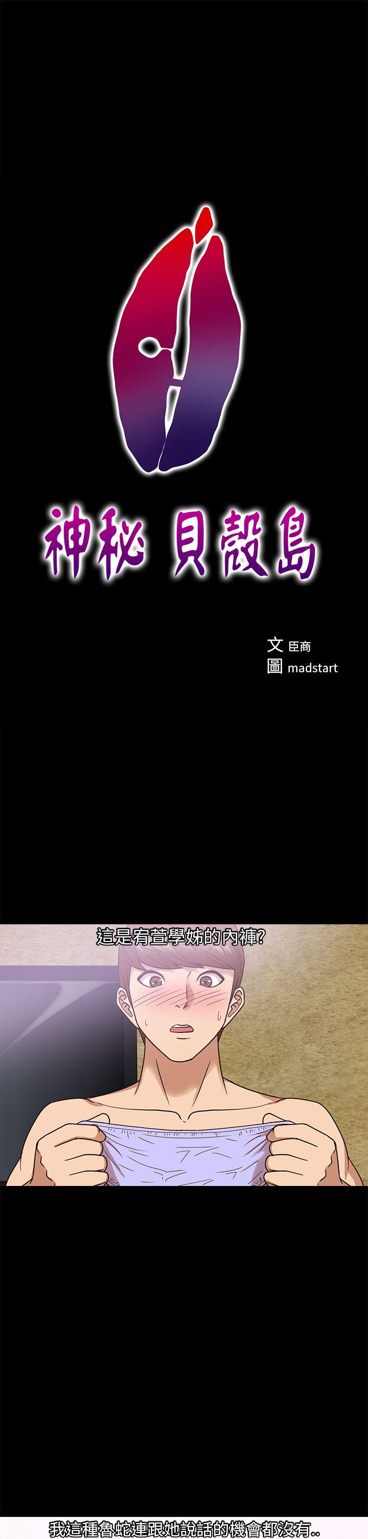 [韩国漫画] 神秘贝壳岛 奇幻,巨乳大奶#[20P]-1