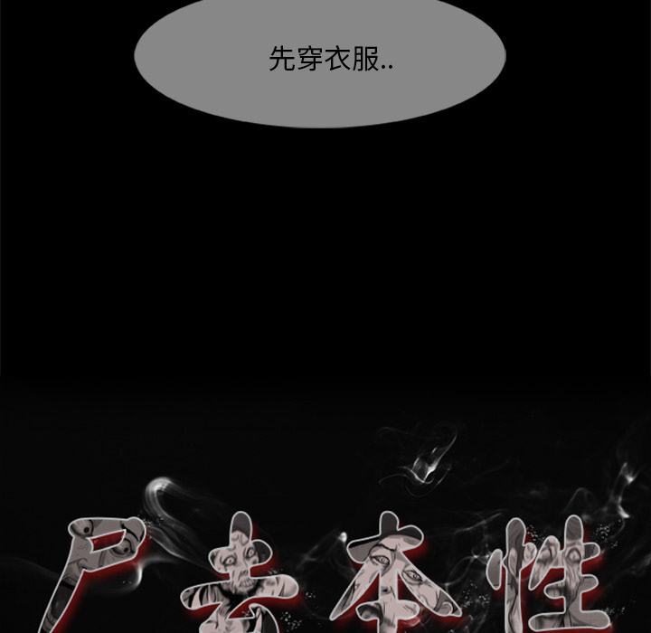 [韩国漫画] 尸去本性 奇幻,巨乳大奶,熟女人妻#[96P]-38