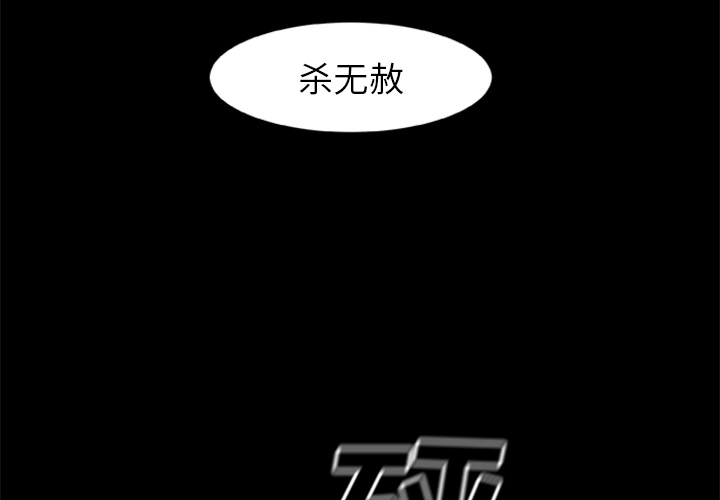 [韩国漫画] 尸去本性 奇幻,巨乳大奶,熟女人妻#[95P]-3