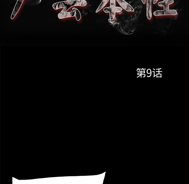 [韩国漫画] 尸去本性 奇幻,巨乳大奶,熟女人妻#[82P]-23
