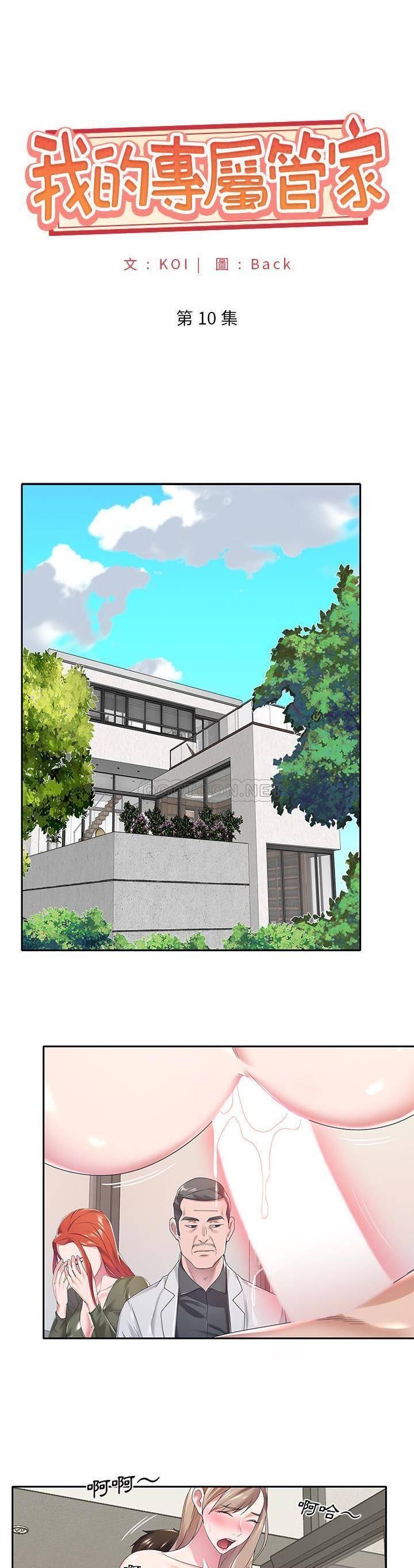 [韩国漫画] 我的专属管家 剧情,女仆,巨乳大奶#[21P]-1