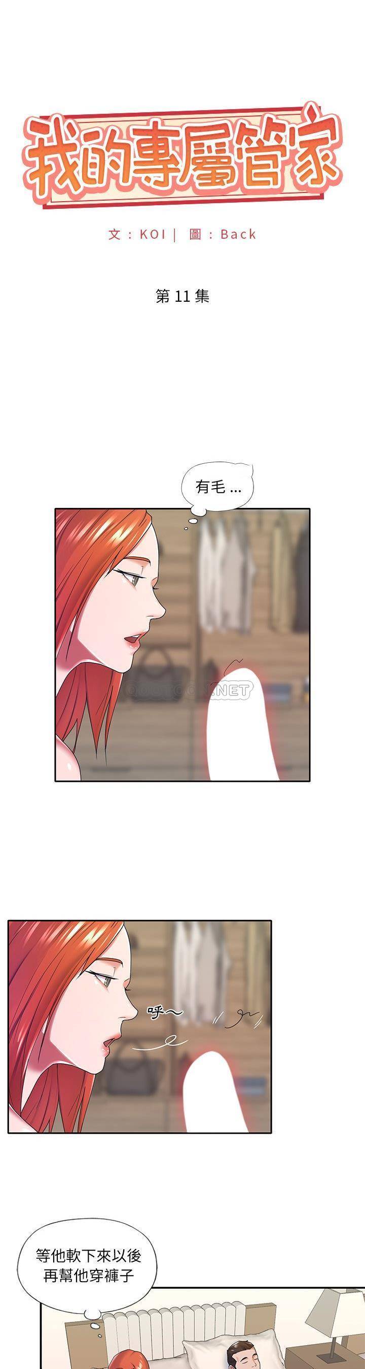 [韩国漫画] 我的专属管家 剧情,女仆,巨乳大奶#[42P]-2