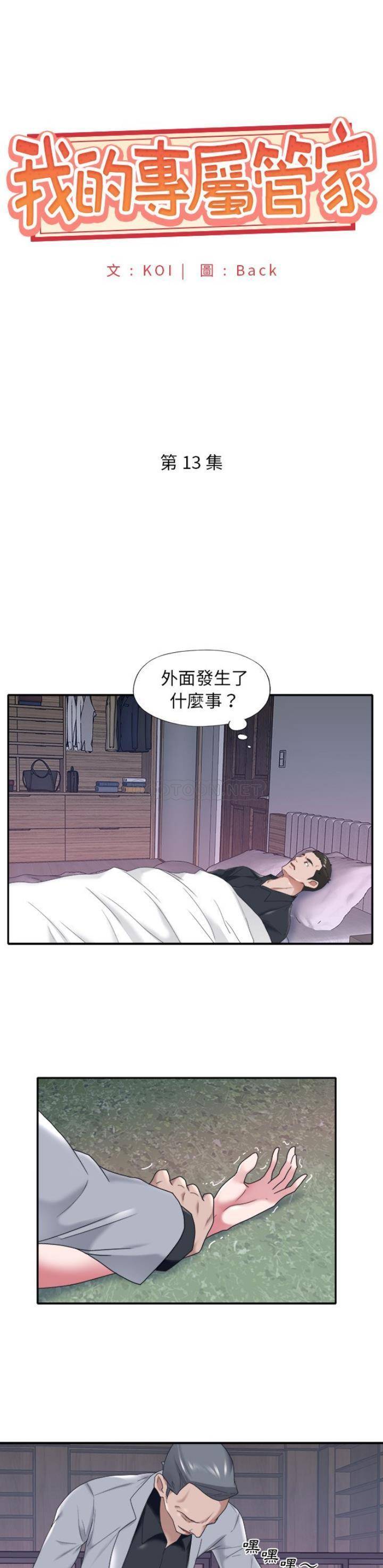 [韩国漫画] 我的专属管家 剧情,女仆,巨乳大奶#[21P]-1