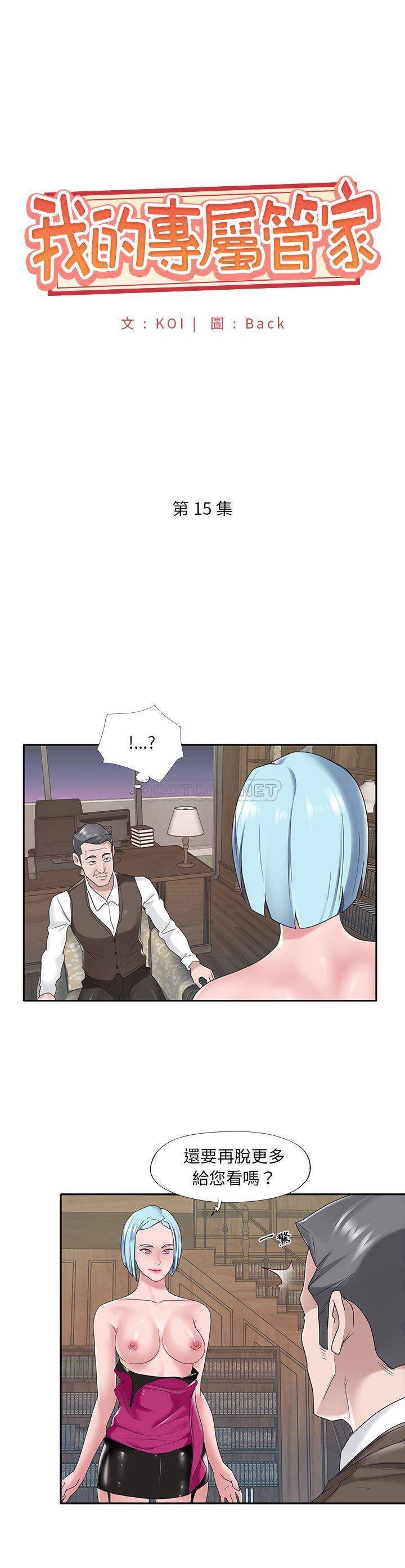 [韩国漫画] 我的专属管家 剧情,女仆,巨乳大奶#[21P]-1