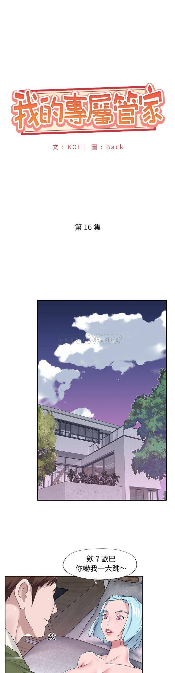 [韩国漫画] 我的专属管家 剧情,女仆,巨乳大奶#[21P]-1