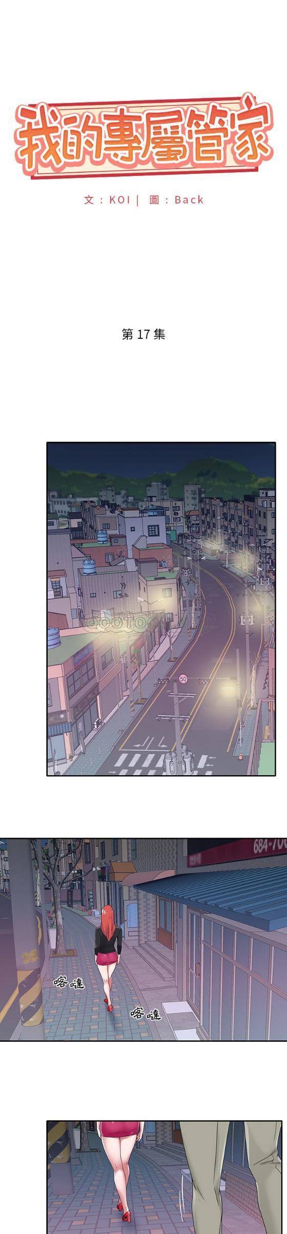 [韩国漫画] 我的专属管家 剧情,女仆,巨乳大奶#[21P]-1