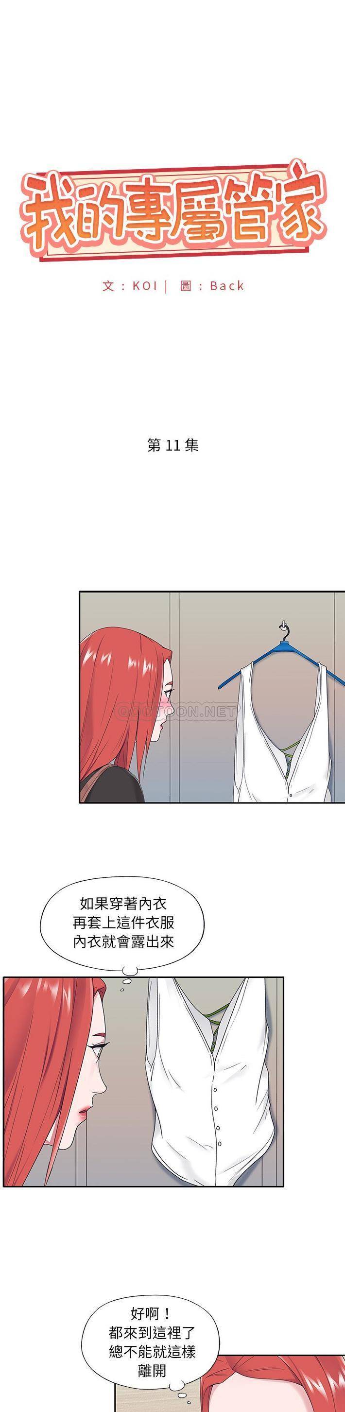 [韩国漫画] 我的专属管家 剧情,女仆,巨乳大奶#[21P]-1