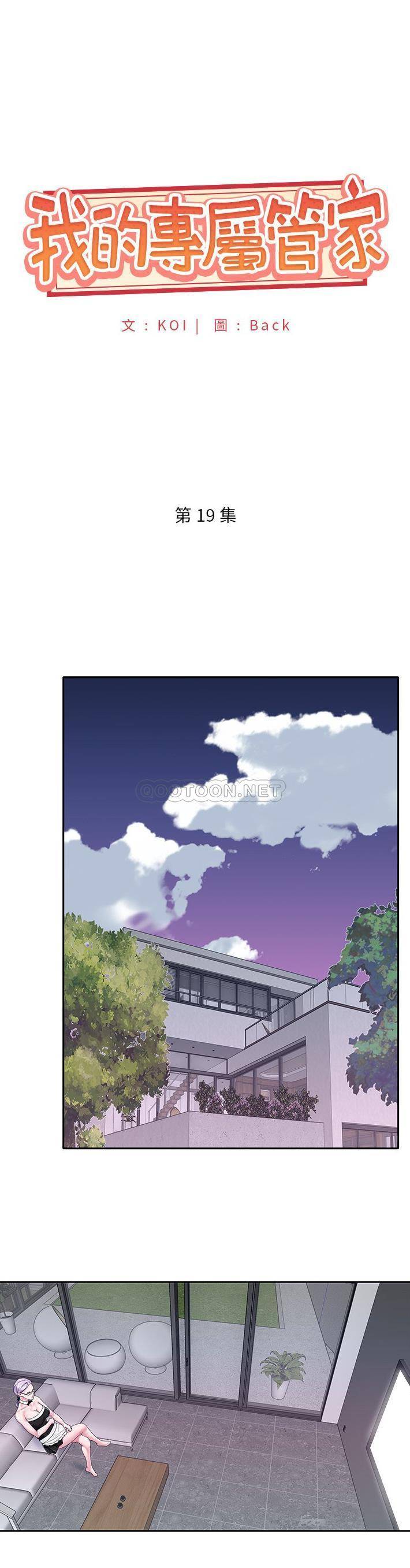 [韩国漫画] 我的专属管家 剧情,女仆,巨乳大奶#[21P]-1