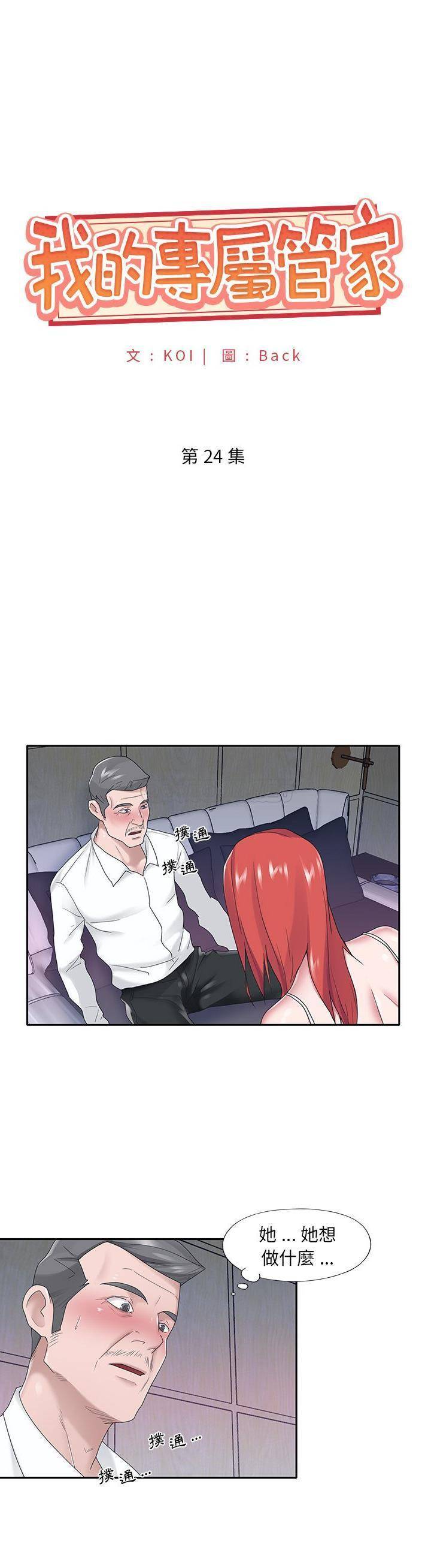 [韩国漫画] 我的专属管家 剧情,女仆,巨乳大奶#[21P]-1