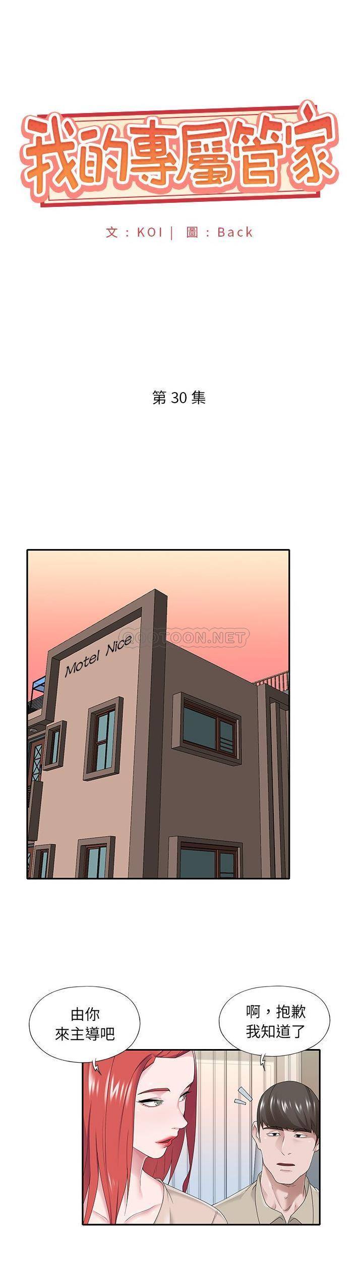 [韩国漫画] 我的专属管家 剧情,女仆,巨乳大奶#[21P]-1