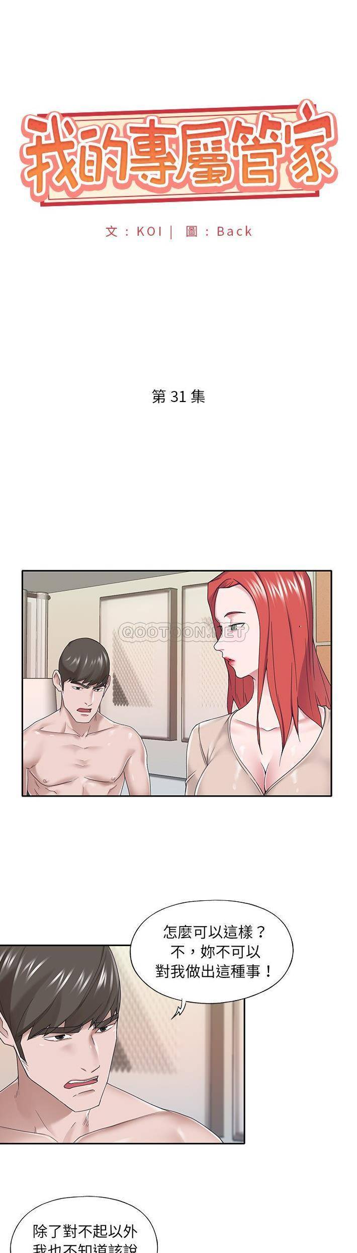 [韩国漫画] 我的专属管家 剧情,女仆,巨乳大奶#[21P]-1