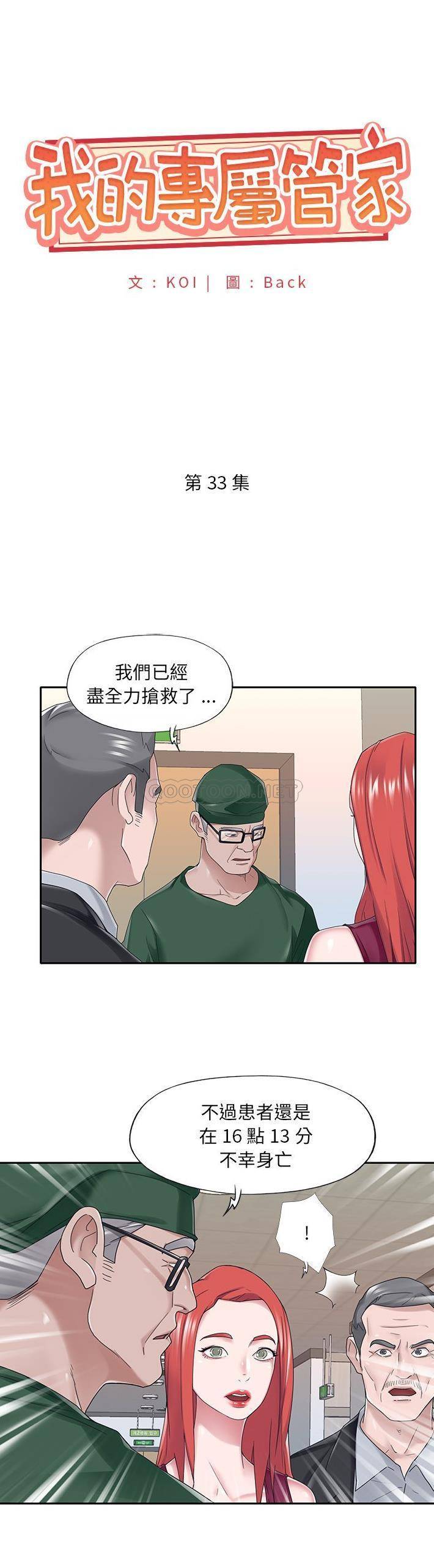 [韩国漫画] 我的专属管家 剧情,女仆,巨乳大奶#[21P]-1