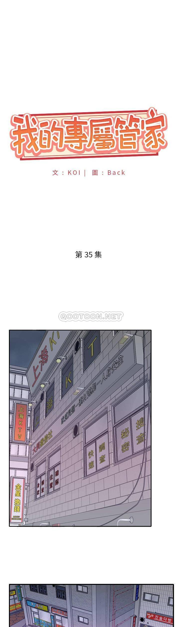 [韩国漫画] 我的专属管家 剧情,女仆,巨乳大奶#[21P]-1