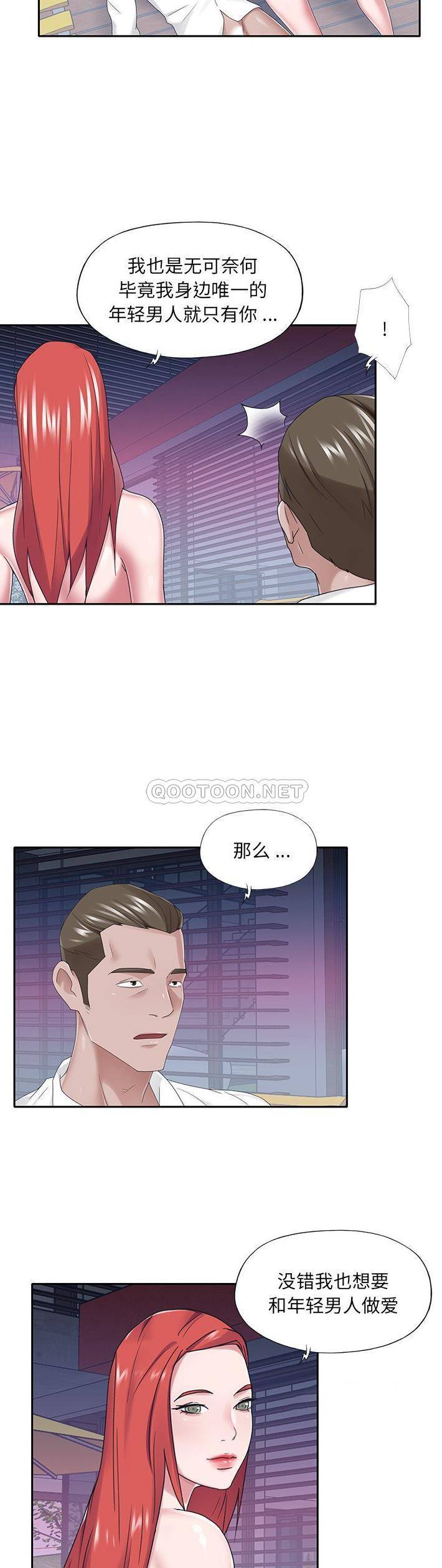 [韩国漫画] 我的专属管家 剧情,女仆,巨乳大奶#[21P]-17