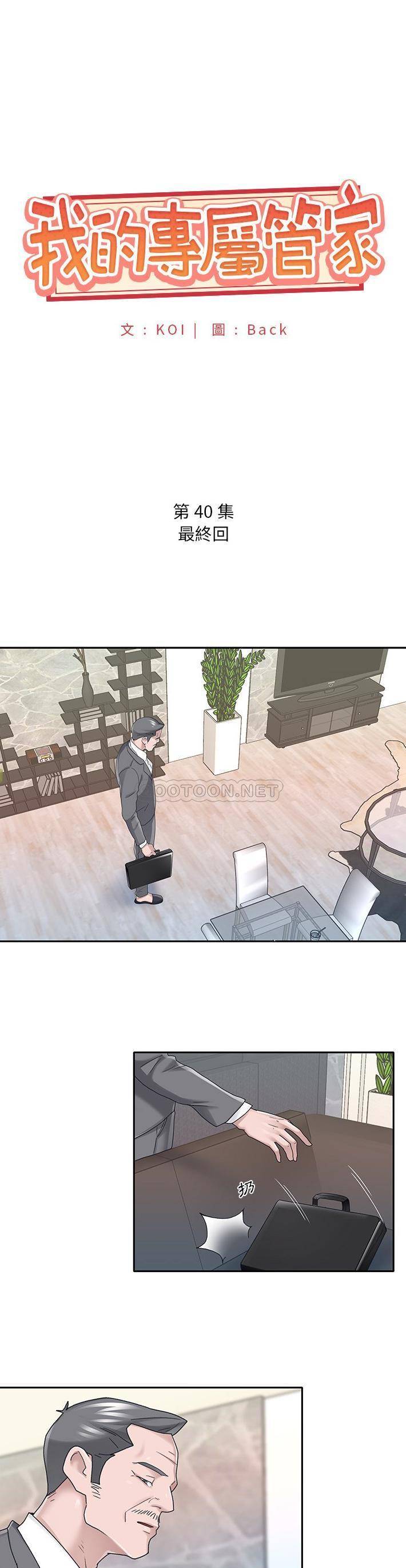 [韩国漫画] 我的专属管家 剧情,女仆,巨乳大奶#[21P]-1