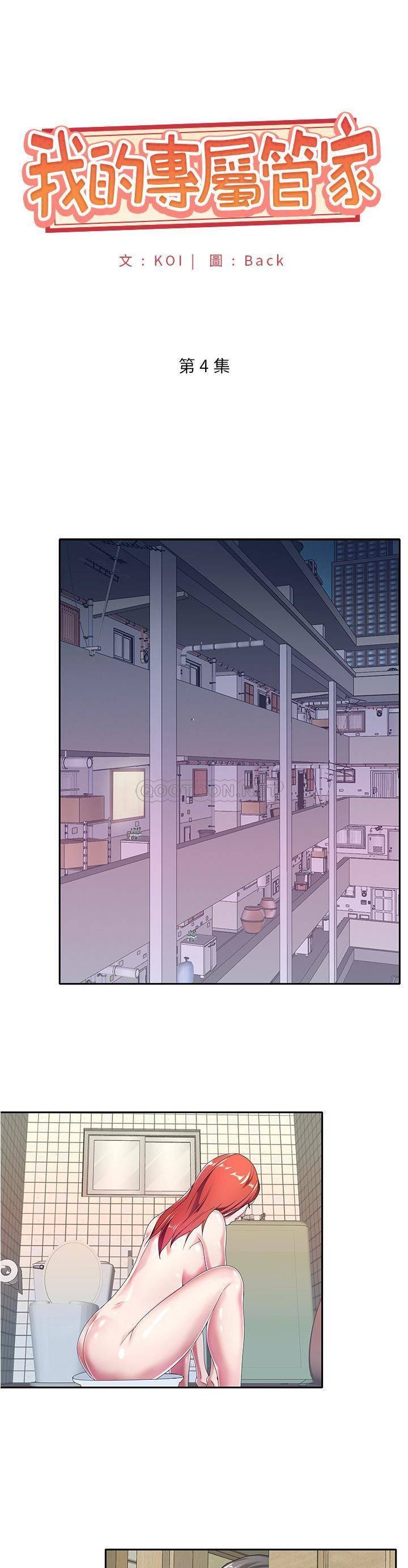 [韩国漫画] 我的专属管家 剧情,女仆,巨乳大奶#[21P]-1