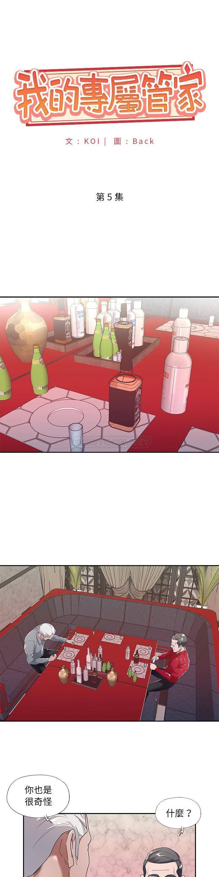 [韩国漫画] 我的专属管家 剧情,女仆,巨乳大奶#[21P]-1