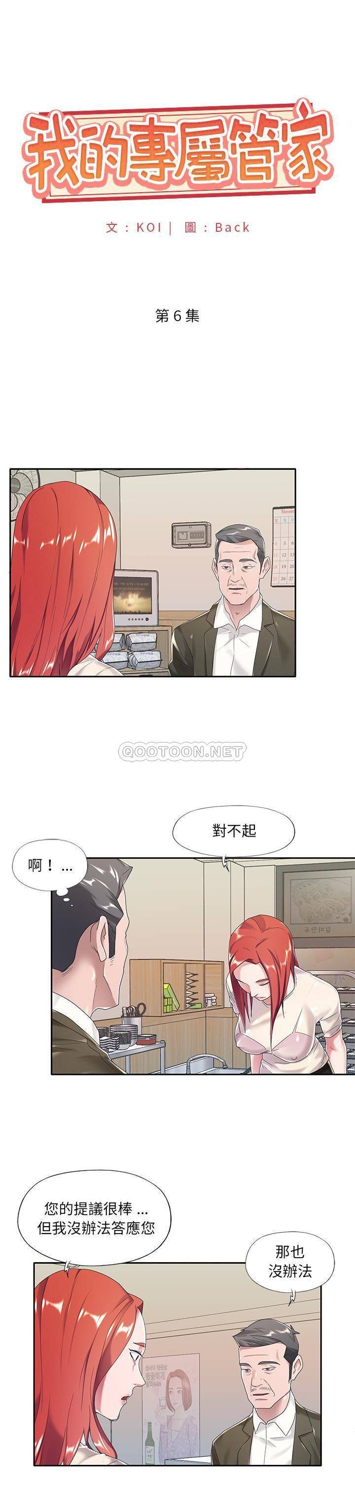 [韩国漫画] 我的专属管家 剧情,女仆,巨乳大奶#[21P]-1