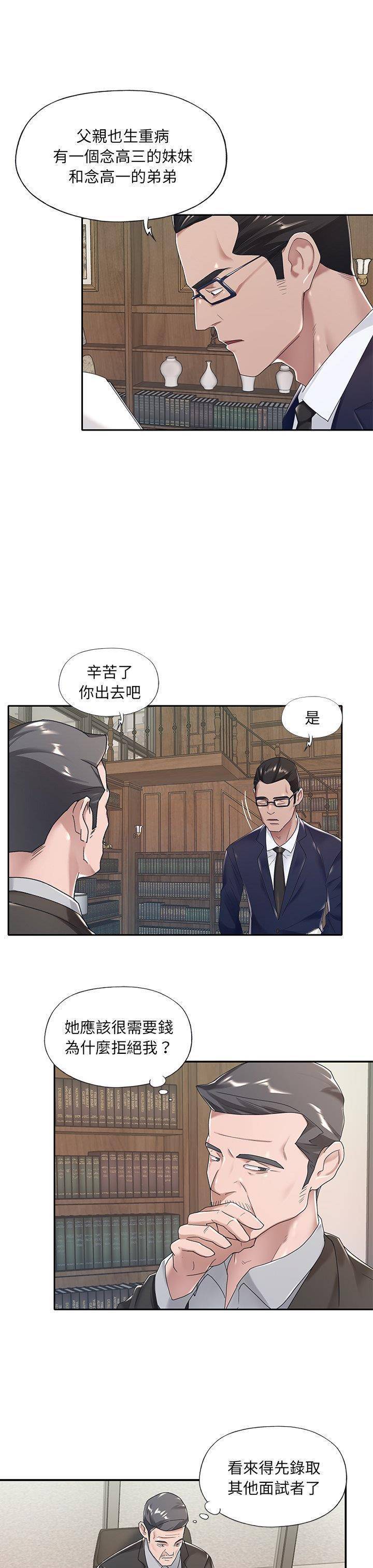 [韩国漫画] 我的专属管家 剧情,女仆,巨乳大奶#[21P]-4