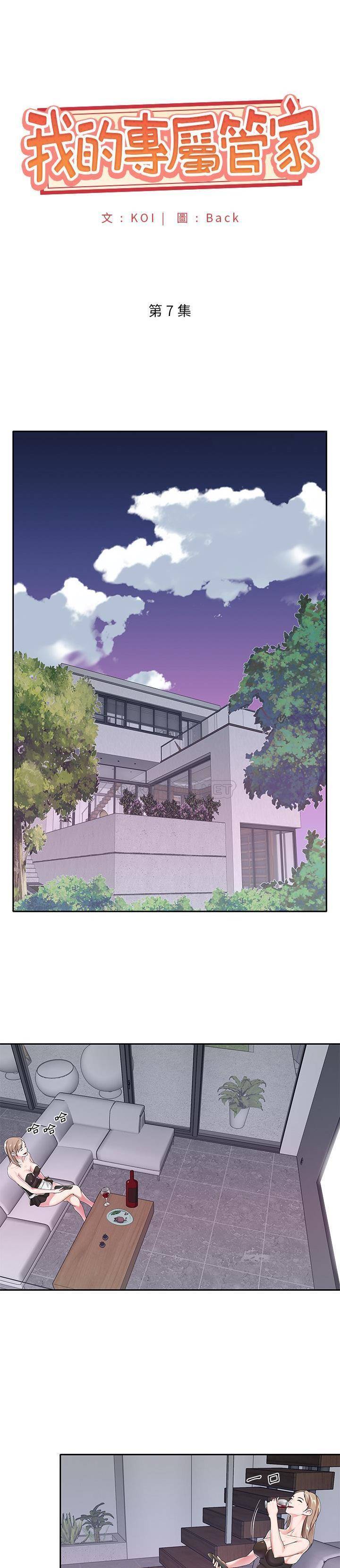 [韩国漫画] 我的专属管家 剧情,女仆,巨乳大奶#[21P]-1