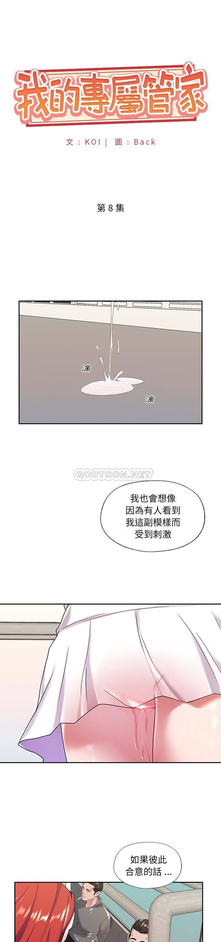 [韩国漫画] 我的专属管家 剧情,女仆,巨乳大奶#[21P]-1