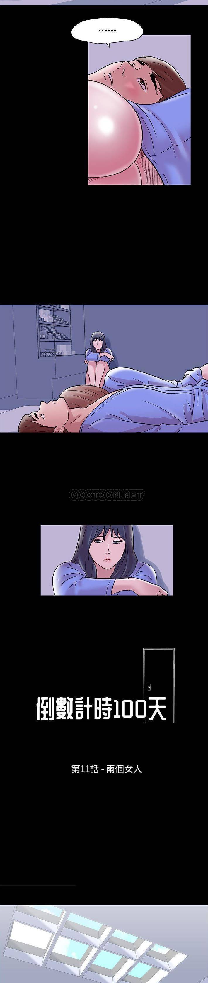 [韩国漫画] 倒数计时100天 奇幻,熟女人妻,巨乳大奶#[11P]-2