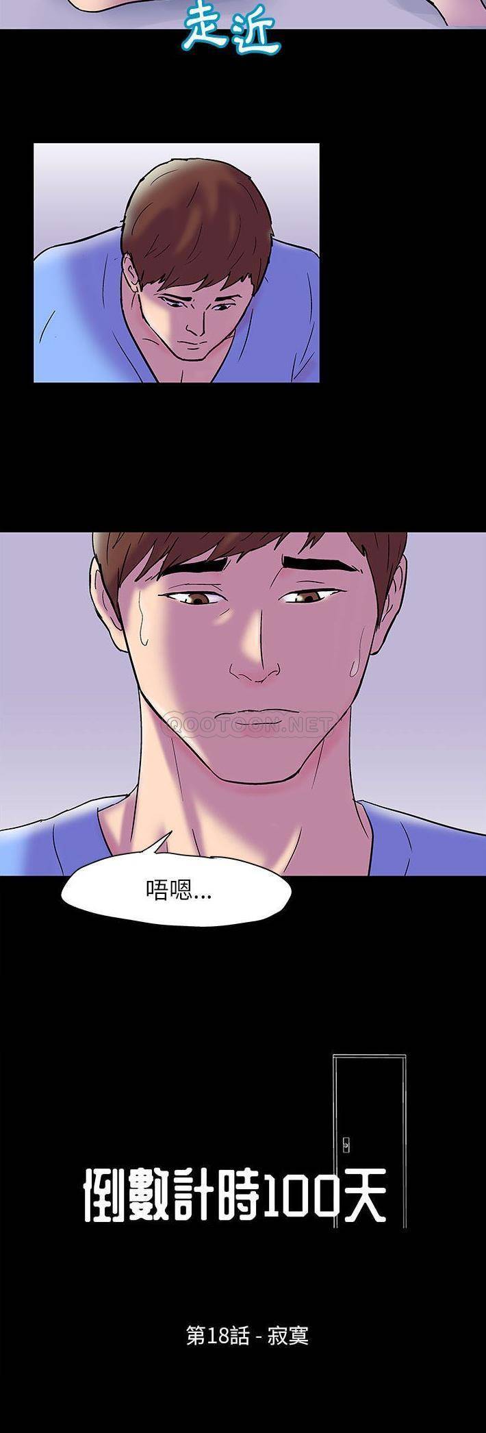 [韩国漫画] 倒数计时100天 奇幻,熟女人妻,巨乳大奶#[21P]-2