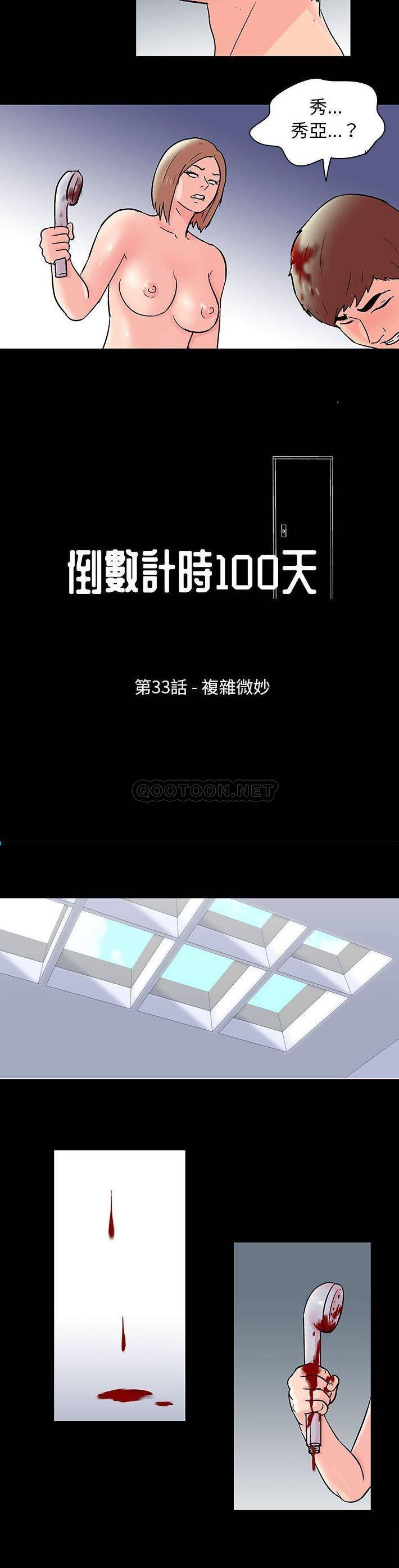 [韩国漫画] 倒数计时100天 奇幻,熟女人妻,巨乳大奶#[16P]-2