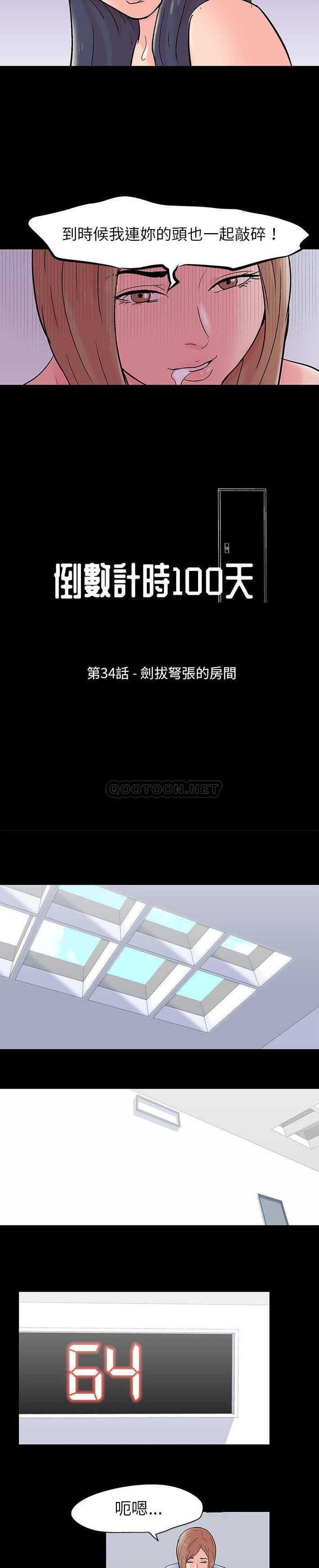 [韩国漫画] 倒数计时100天 奇幻,熟女人妻,巨乳大奶#[16P]-3