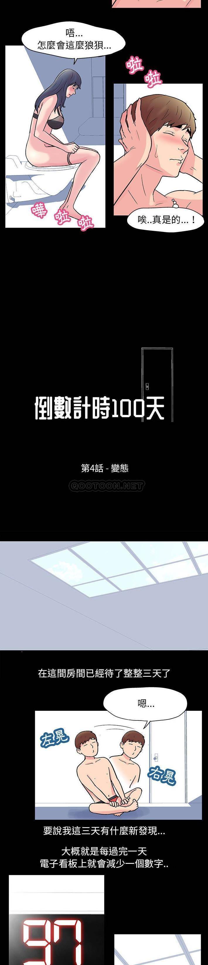 [韩国漫画] 倒数计时100天 奇幻,熟女人妻,巨乳大奶#[11P]-2