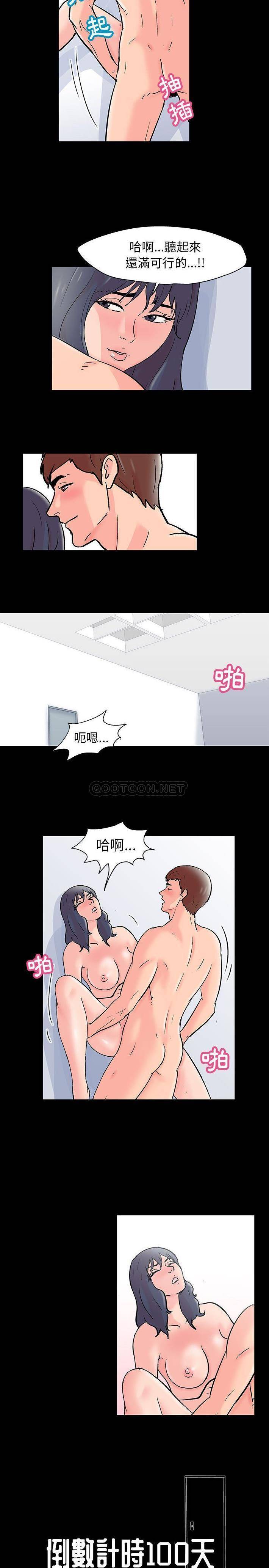 [韩国漫画] 倒数计时100天 奇幻,熟女人妻,巨乳大奶#[16P]-2
