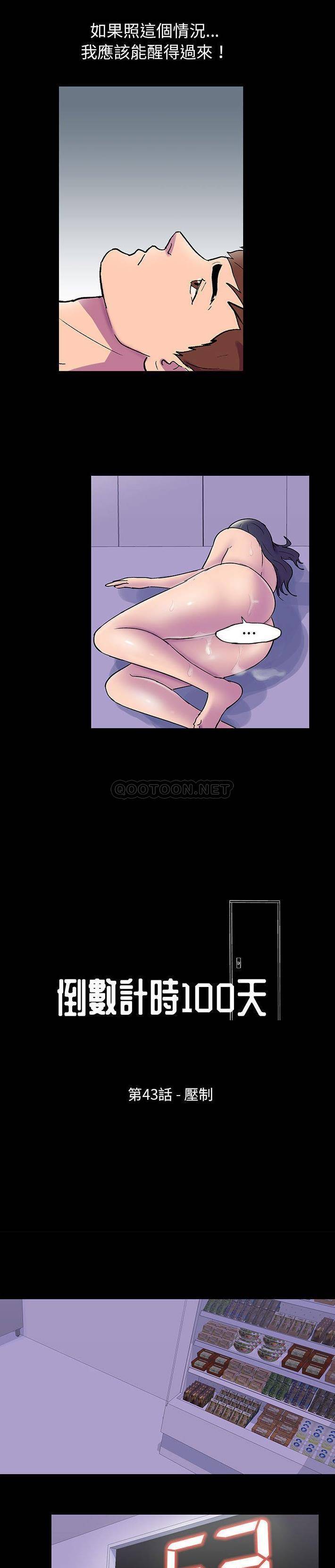 [韩国漫画] 倒数计时100天 奇幻,熟女人妻,巨乳大奶#[16P]-2