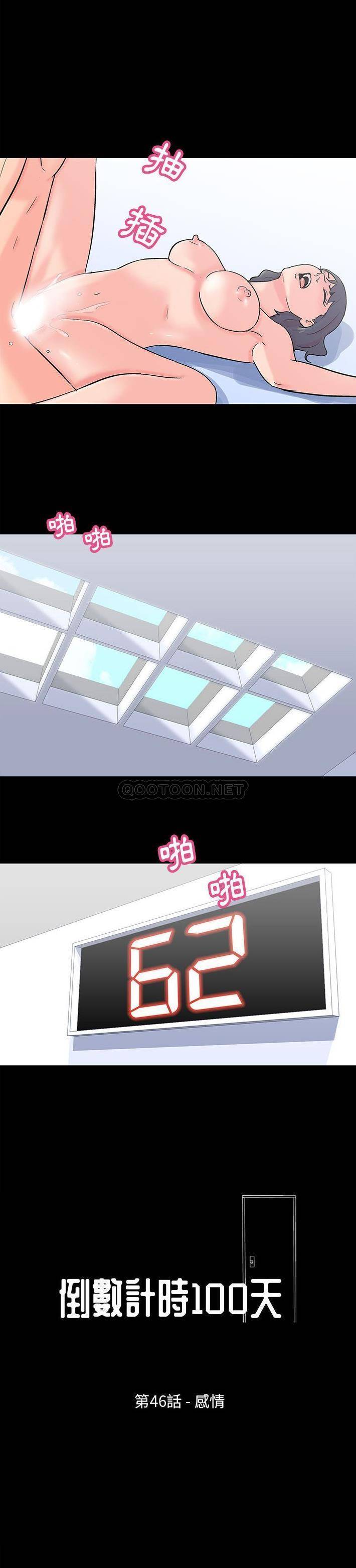 [韩国漫画] 倒数计时100天 奇幻,熟女人妻,巨乳大奶#[16P]-2