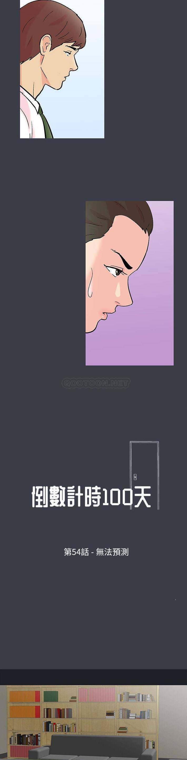 [韩国漫画] 倒数计时100天 奇幻,熟女人妻,巨乳大奶#[16P]-2