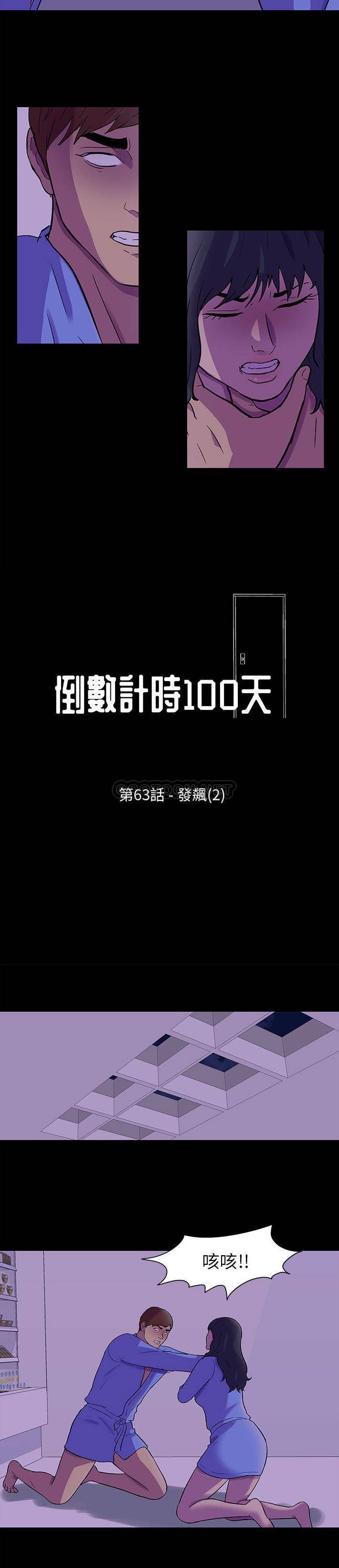 [韩国漫画] 倒数计时100天 奇幻,熟女人妻,巨乳大奶#[16P]-2
