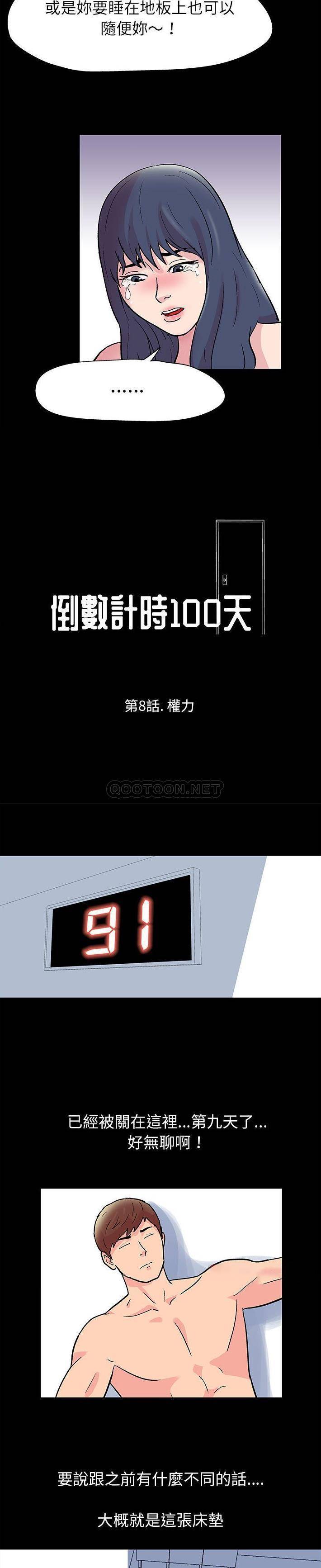 [韩国漫画] 倒数计时100天 奇幻,熟女人妻,巨乳大奶#[11P]-2