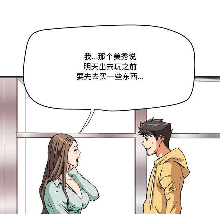 [韩国漫画] 梦幻洗车场 剧情,巨乳大奶,不伦#[100P]-36