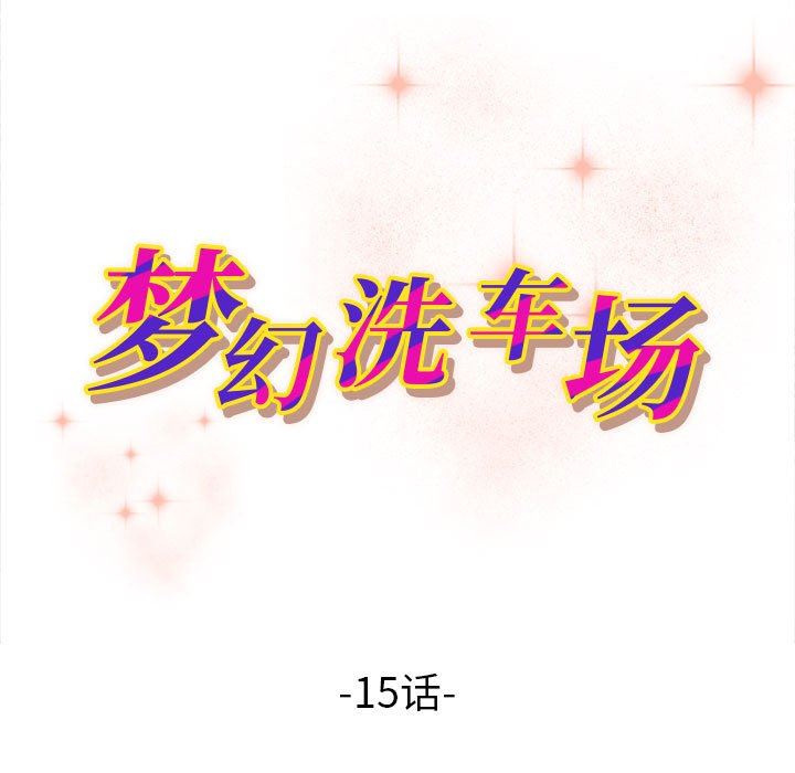 [Manhwa] Fantasy car wash Plot, big tits, inappropriate#[99P]-10